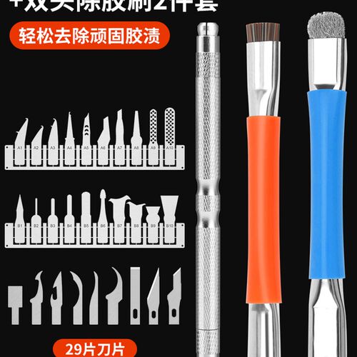 铲胶刀除锡除胶工具套装胶刀撬刀手机维修拆机主板芯片CPU