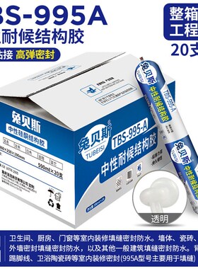 995A中性硅酮结构胶外墙专用瓷砖门窗玻璃胶强力密封胶整箱