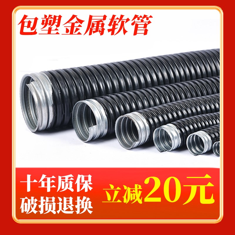 包塑金属软管国标塑料穿线蛇皮电线电缆保护套管不锈钢阻燃波纹管