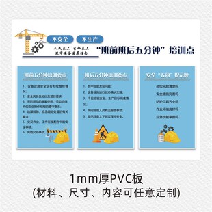 江苏苏州昆山市班前班后五分钟安全宣讲区培训点班组岗前安全五问