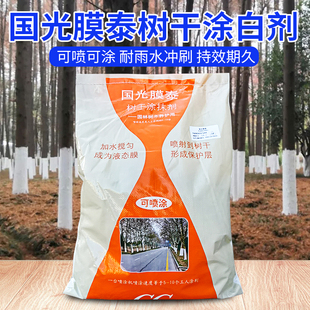 国光涂白剂树干树木涂白剂涂白粉膜泰代替石硫合剂石灰防冻灭虫卵