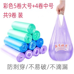 可手提式 家用厨房彩色全新料 垃圾袋9卷背心式 大号加厚清洁塑料袋