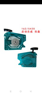 派比安5420启动器中马5430启动5020启动162启动中马油锯启动配件