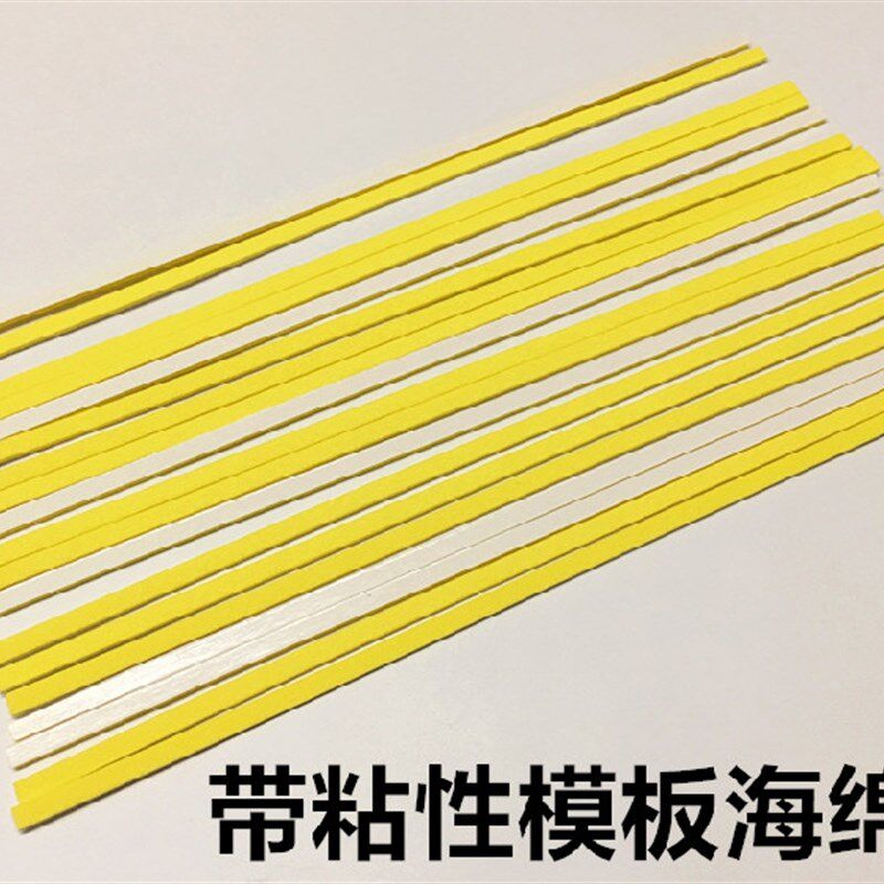 包邮海绵条服装模版机模板机耗材挡边条背胶双面胶定位过胶泡棉条