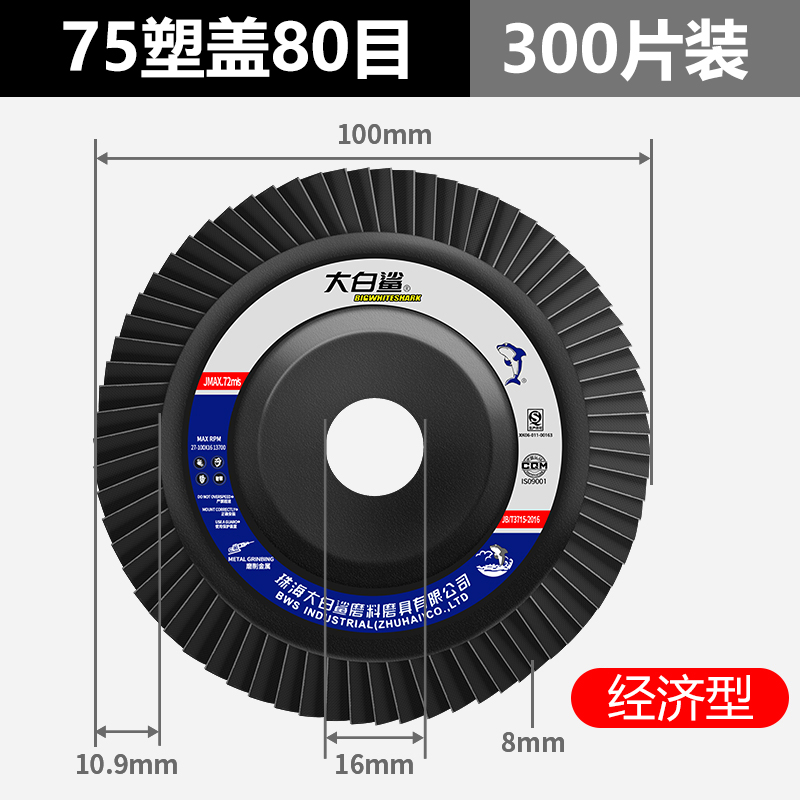 角磨机百叶轮百叶片打磨片不锈钢砂布轮抛光片磨光片角磨片