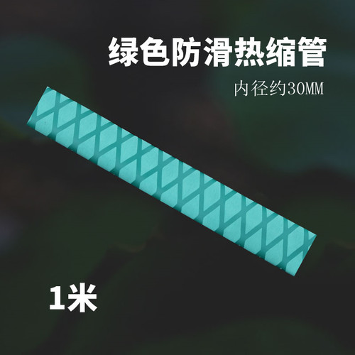 甲鱼枪竿热缩管防滑手把套硅胶缠把带加厚吸汗防电绝缘手把缠绕
