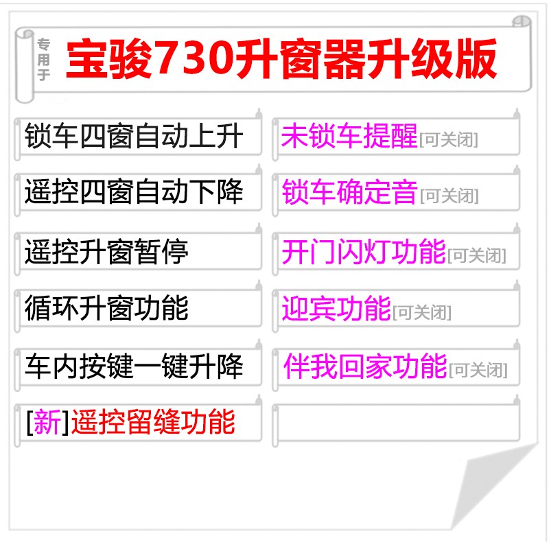 适用于宝骏730自动升窗器遥控车窗玻璃一键升降器14-19款改装