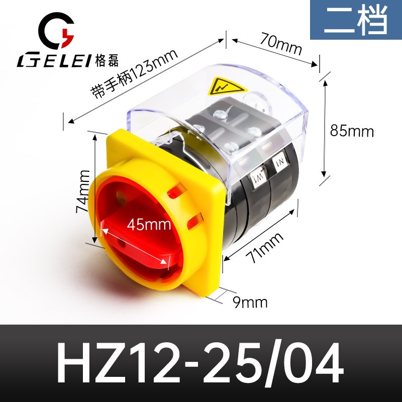 HZ12-25/4型电源切断组合开关16A40A沪指式三相万能转换开关
