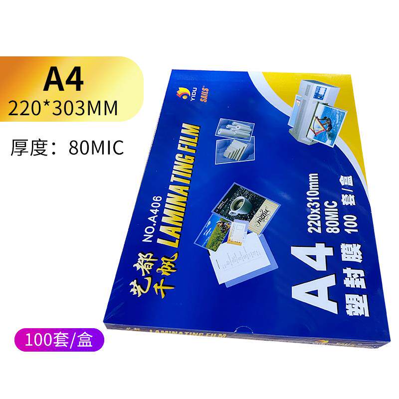 塑封膜a48丝塑封机过塑膜过塑机封塑膜过塑纸过胶纸护卡膜