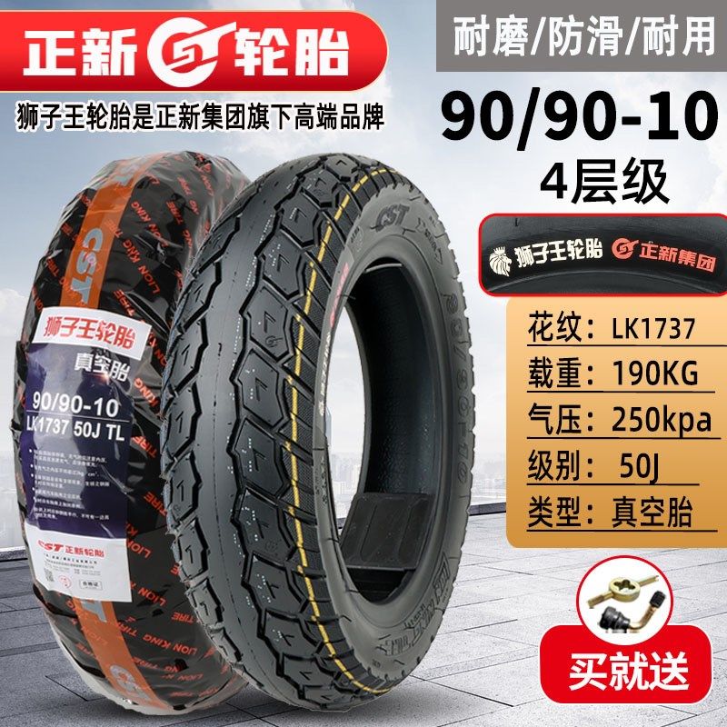 轮胎90/90-10真空胎9090-电动车巧格100踏板摩托车朝阳半热熔
