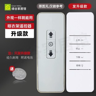 适用于芝利晾衣架奥迅金瑞女士晾衣架遥控万能漩涡薄荷金阳光