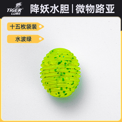 水胆球假饵自由德州钓组鲈鱼鳜鱼铅头钩缓沉无铅软饵黑坑