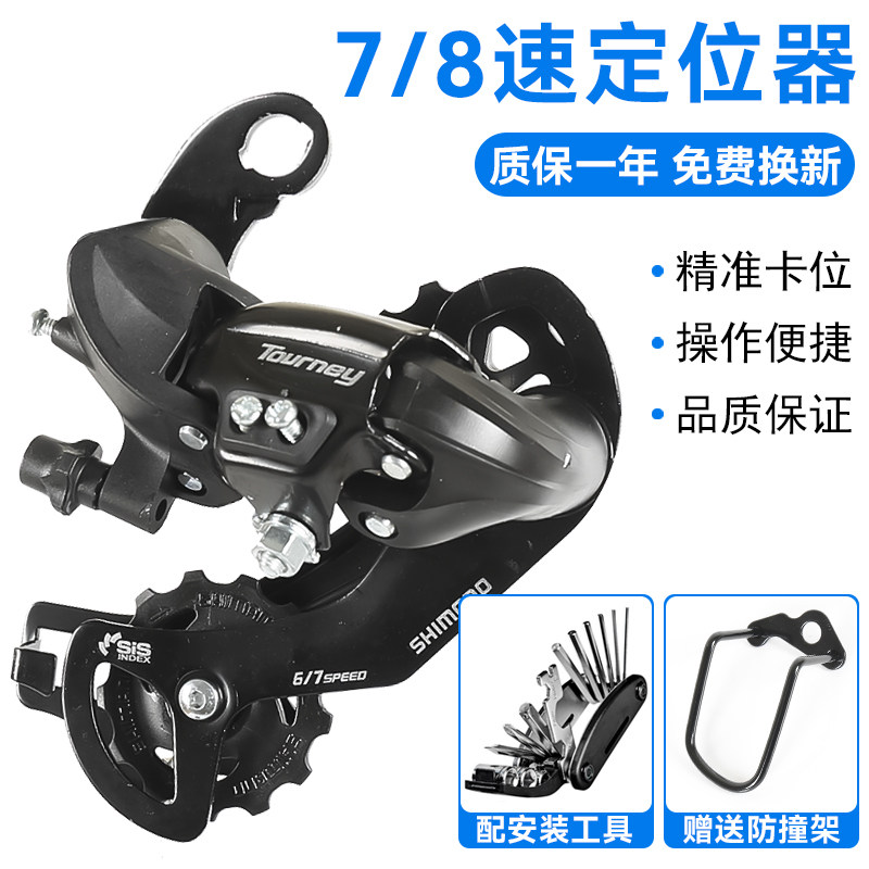 自行车变速器6/7/8/9档山地车调速器21/24/27速公路车后拨保护器