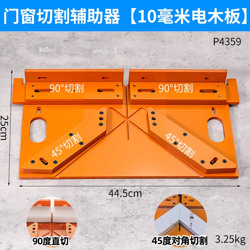 门套窗套线45度角切割辅助器铝电木板木工神器门套线45度切角器