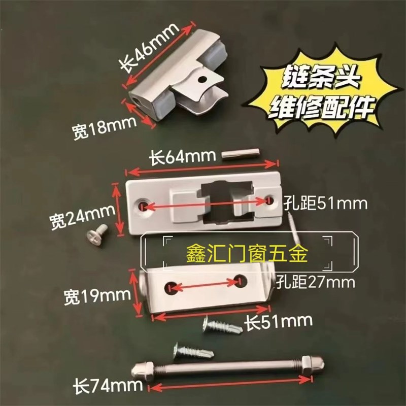 电动开窗器维修配件阳光房电机链条头铝合金铝合金门窗锁扣配件