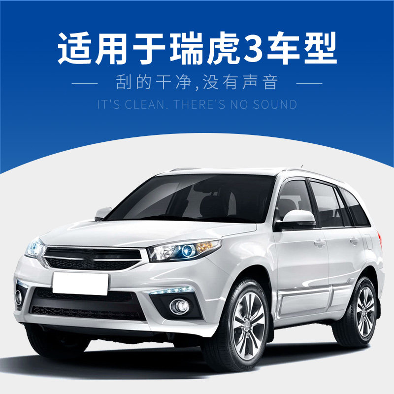 奇瑞瑞虎3雨刮器原厂2016原装14款16前17后18无骨3x三雨刷胶条片