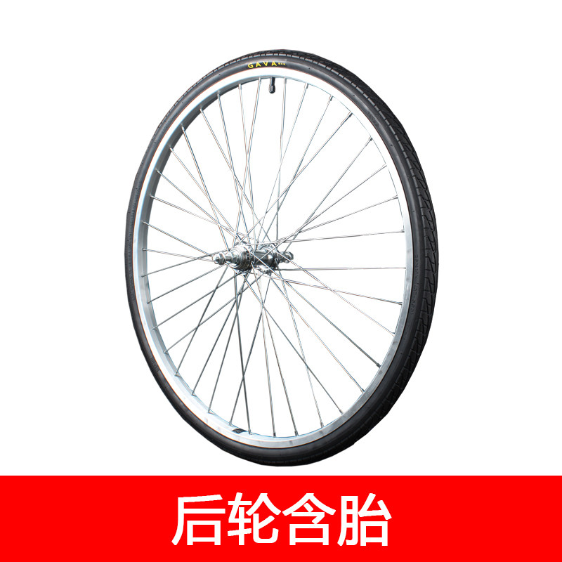26寸26x1.75/1.50单速自行车车轮组总成普通单车前后轮毂套件