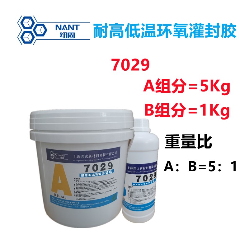 环氧黑色灌封AB电子密封导热防水胶7029 高耐温150度粘接