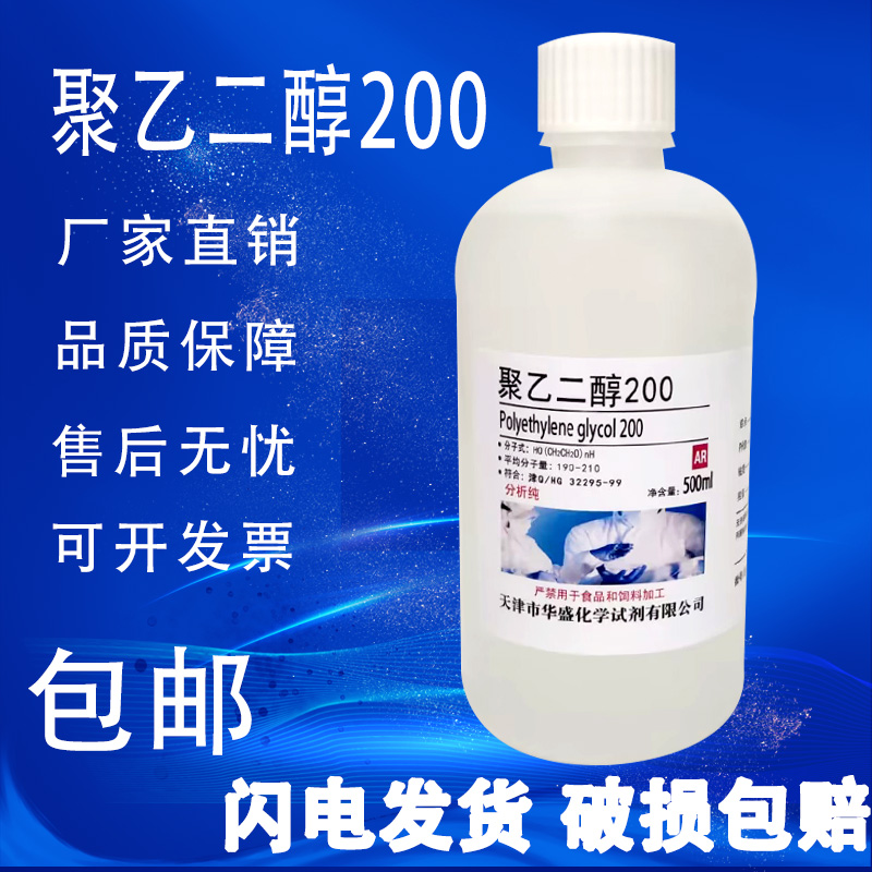 聚乙二醇400/200/6000/4000/30002000分析纯PEG600各种分子量试剂