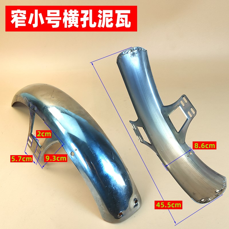 电动车三轮车泥瓦 摩托三轮车不锈钢前挡泥板 太子款前挡水板通用