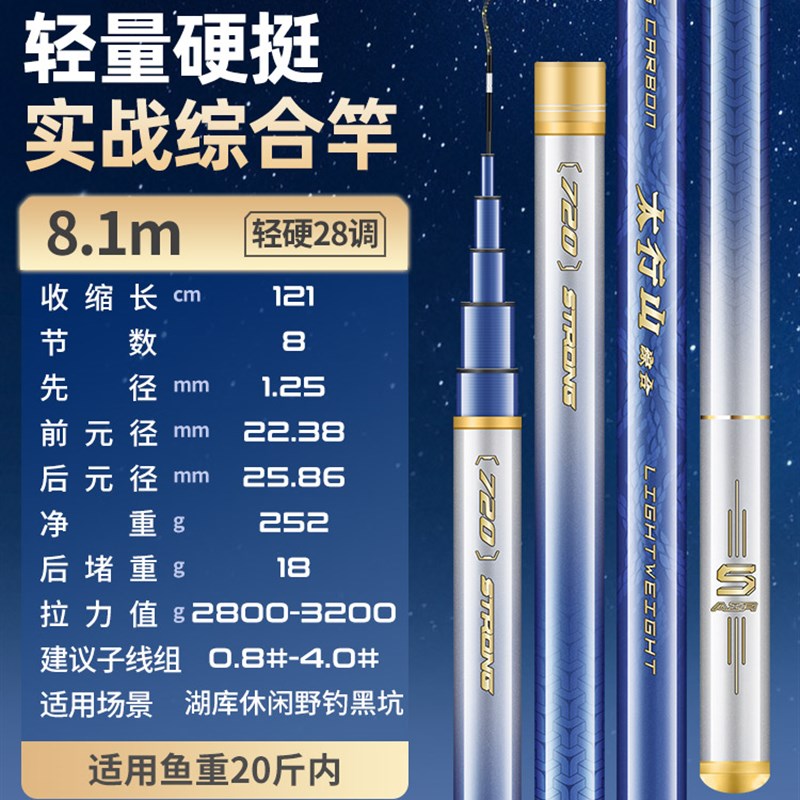 鱼竿太行山轻量综合竿超轻超硬碳素手杆28调台钓竿钓鱼竿