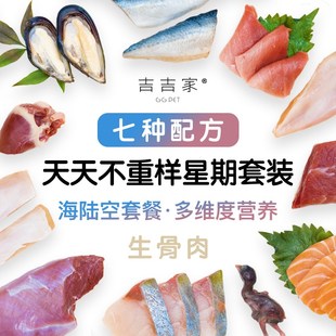 生骨肉狗狗猫咪专用新鲜猫饭宠物食材鹿肉鹌鹑兔肉预拌粉