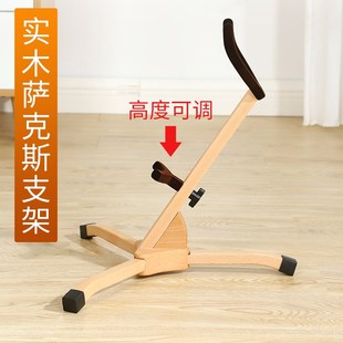 实木萨克斯支架专用中音高音次中音架子支撑架摆放架萨克斯架托架