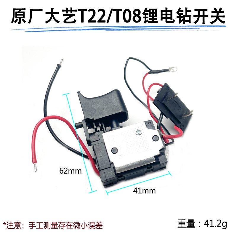 原厂电钻开关16V12V20V锂电钻1006/1008/1028/T28T08T22配件