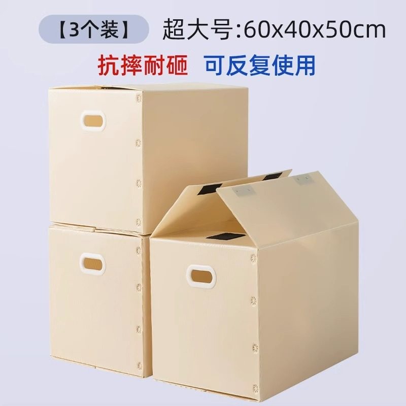 搬家用打包整理箱可折叠塑料超大容量加厚加硬结实带扣手收纳纸箱