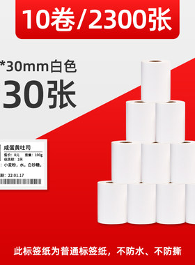 【特价款】M110/M108/M220/M200/M3标签打印机40*60mm/130张热敏