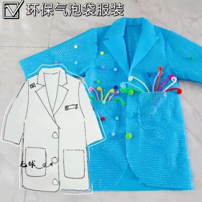 六一儿童环保时装秀塑料袋气泡袋手工制作男孩幼儿园走秀演出衣服