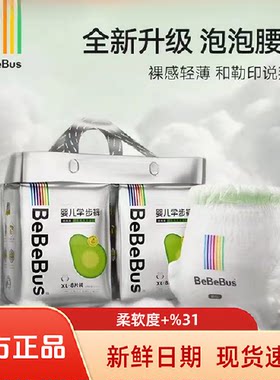bebebus正品乳木果润2.0纸尿裤尿不湿训练裤柔软透气拉拉裤新生儿