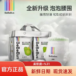 柔软透气拉拉裤 尿不湿训练裤 新生儿 乳木果润2.0纸尿裤 bebebus正品
