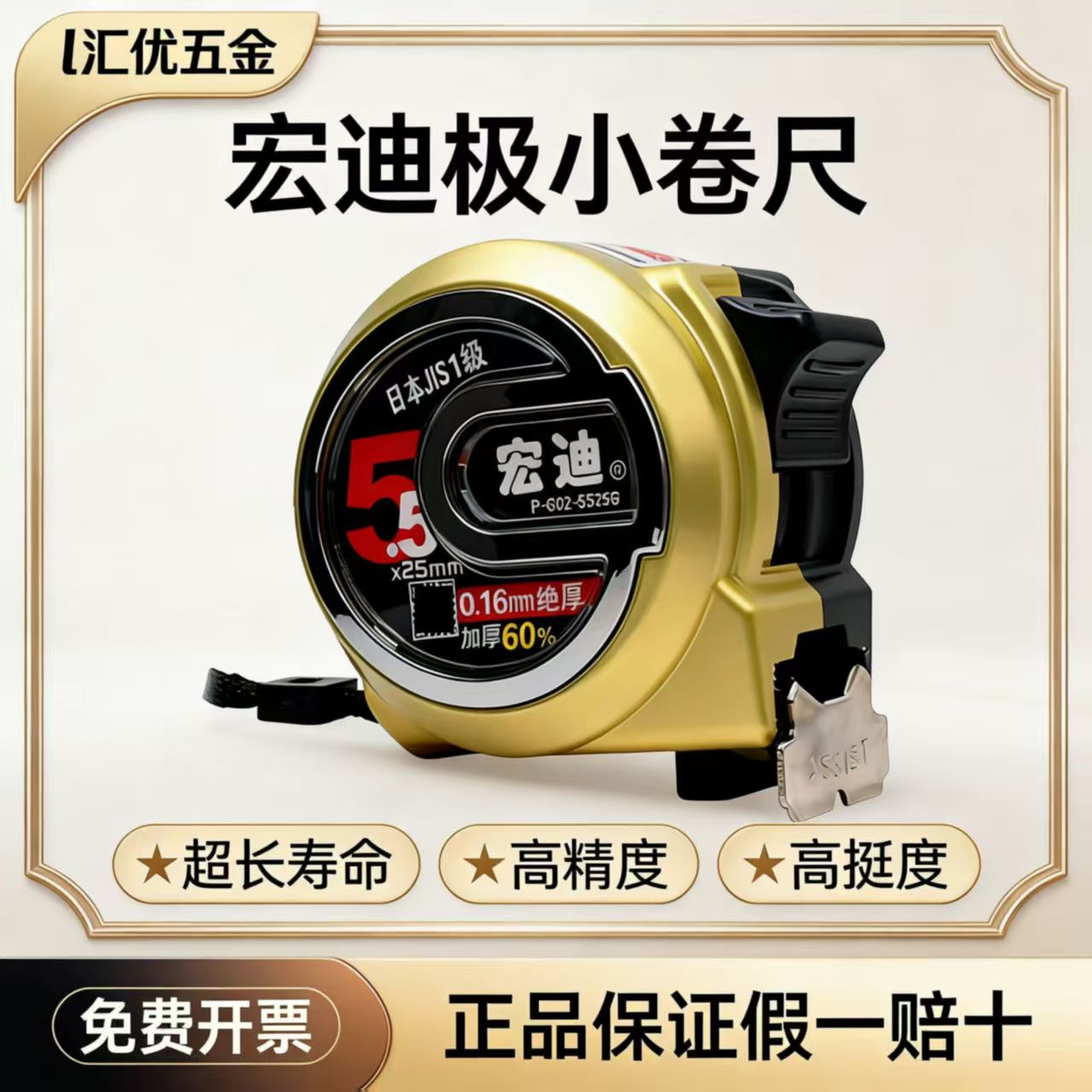 宏迪卷尺新款正品5.5米8米高精度一级极厚耐磨耐用木工盒尺工地尺