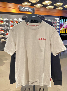 李宁日进斗金短袖男女款虎年新款国潮舒适潮流运动休闲T恤AHSS053