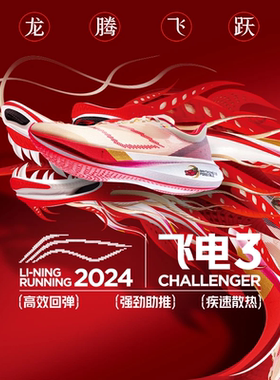 李宁飞电3c跑步鞋男款2025春季龙年限定减震高弹竞速跑鞋ARMT037