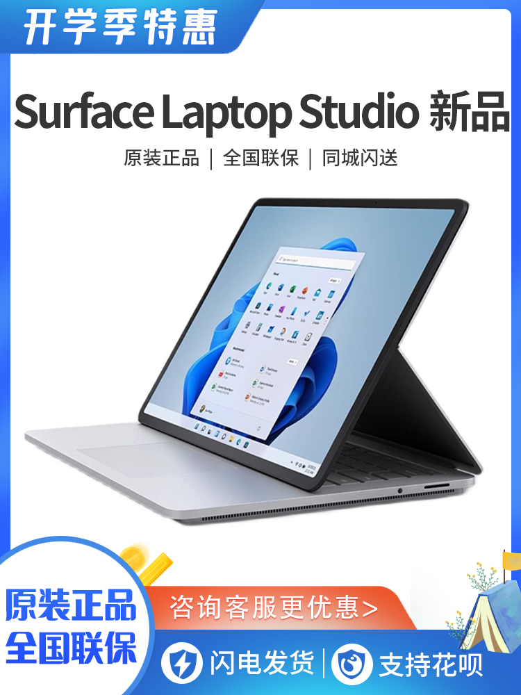 Microsoft/微软Surface Laptop Studio i7商务办公折叠笔记本电脑 笔记本电脑 笔记本电脑 原图主图