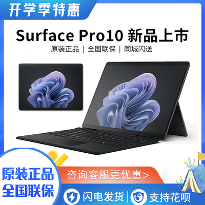 13英寸二合一Pro10SURFACE平板