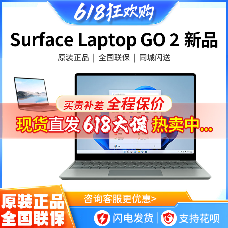 Microsoft/微软Surface Laptop Go2 i5 8G128G12寸便携笔记本电脑 笔记本电脑 笔记本电脑 原图主图