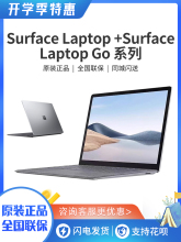 微软Surface Laptop234/Laptop go/i5 i7 笔记本平板电脑办公家用