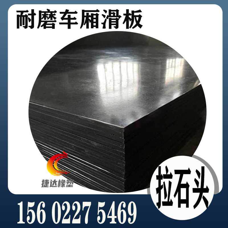 汽车塑料车厢滑板耐磨不粘土渣土车泥头车自卸车货车垫板可拉石头