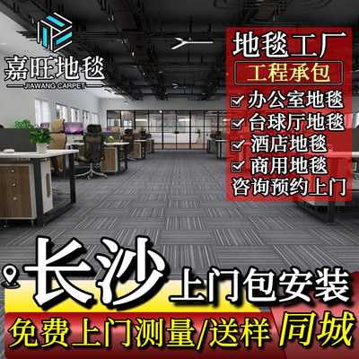 地毯工厂办公室酒店台球厅包安装