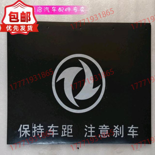 东风货车东风天龙天锦大力神特商轻卡135140前轮后轮挡泥皮挡泥板