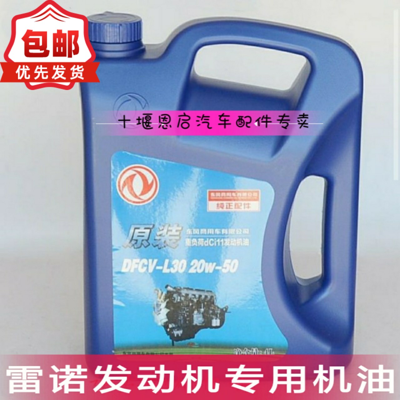 东风商用车原厂天龙发动机 雷诺发动机 康明斯发动机专用机油蓝桶