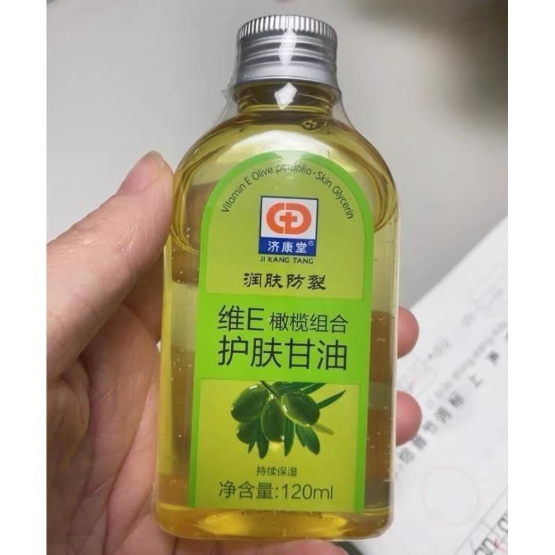 济康堂维e橄榄护肤甘油保湿补水滋润护手老牌妆前打底护肤甘油
