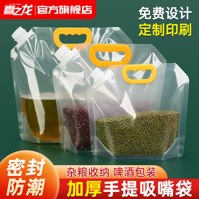 五谷杂粮收纳密封袋塑料透明大米豆子分装袋防潮大口径吸嘴啤酒袋
