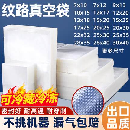 喜之龙食品级真空袋家用封口机专用加厚网纹路密封塑封压缩保鲜袋