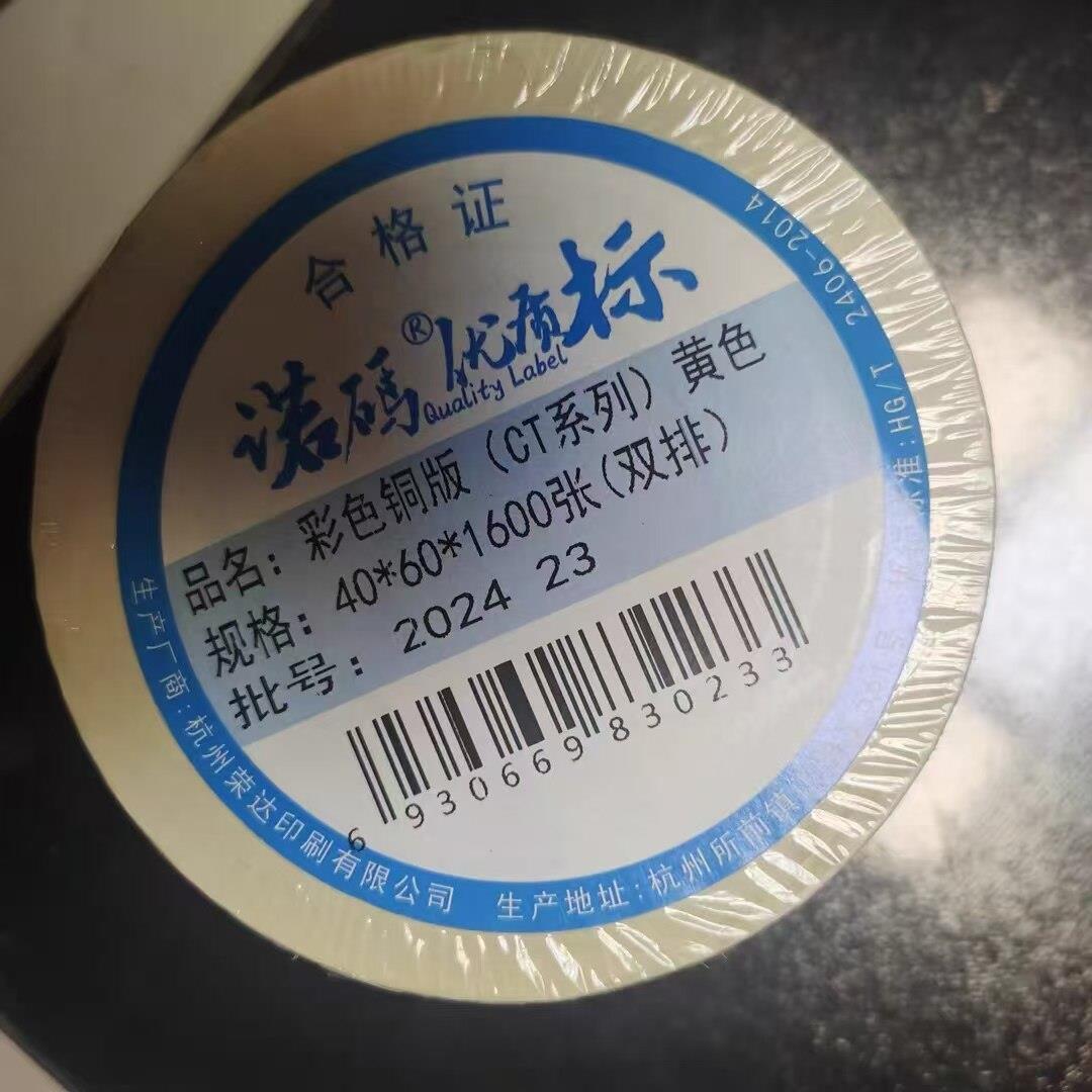 诺码彩色铜版纸标贴100*70 32 19 40 50 60热转印不干胶条二维码