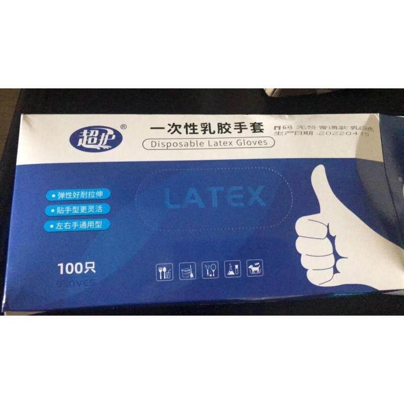 超护一次性乳胶手套高弹乳胶橡胶加厚耐磨耐用牙科餐饮厨房可触屏