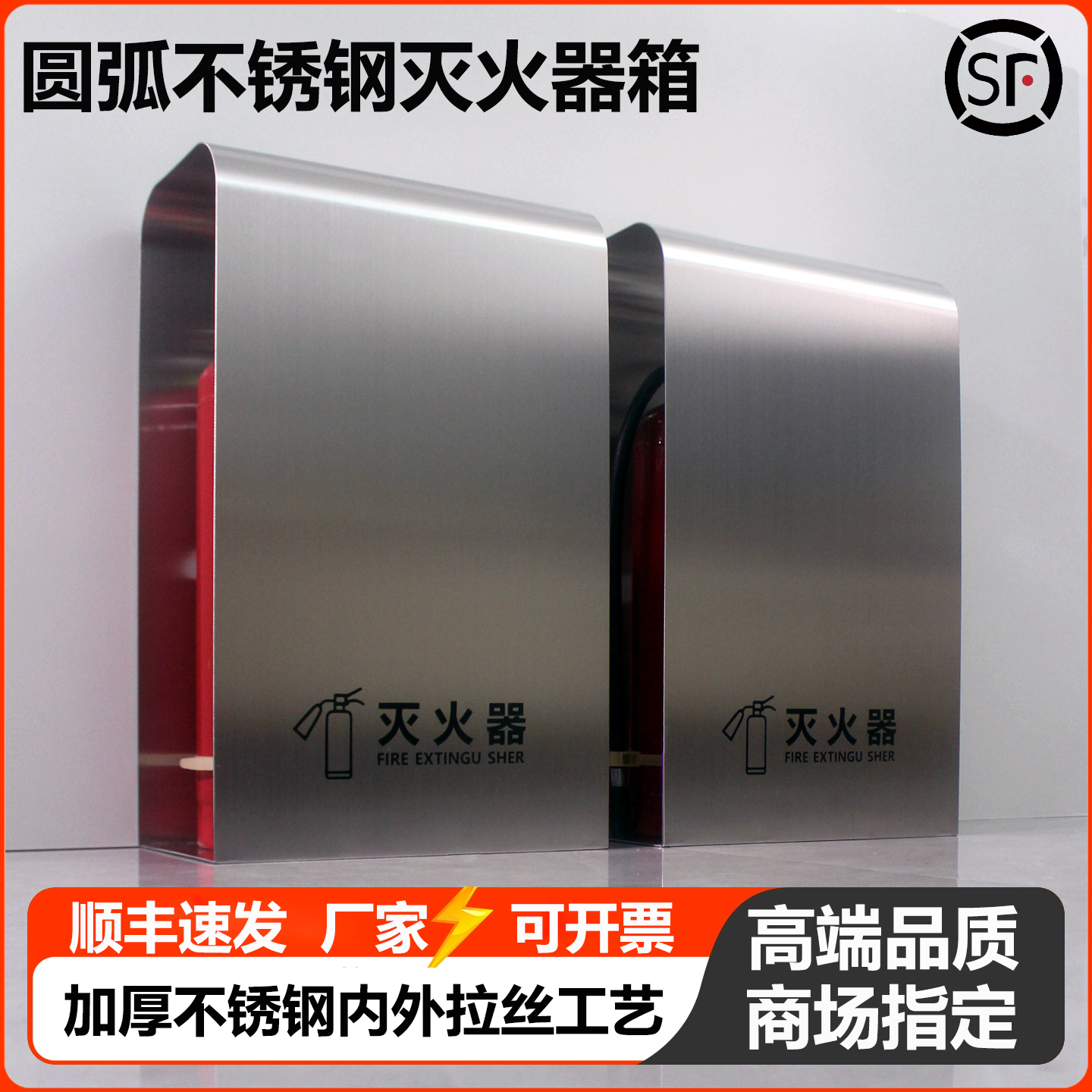 商场加厚不锈钢圆弧灭火器消防箱